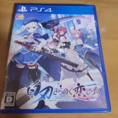 PS4 白刃きらめく恋しらべ 通常版
