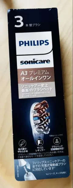 PHILIPS A3 プレミアム オーラルイオン 替えブラシ 3本セット中2本