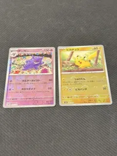 ポケカ　ゲンガー　ピカチュウ　モンスターボールミラー　ポケモンカード151