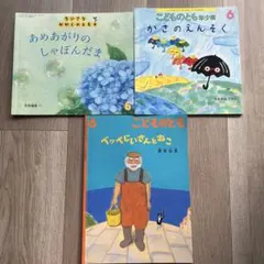 絵本セット 3冊 あめあがりのしゃぼんだま など