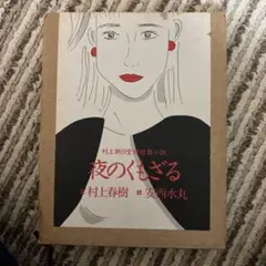 2025年最新】夜のくもざるの人気アイテム - メルカリ