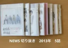 NEWS 切り抜き2013年　1月〜12月　5誌