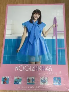冨里奈央 【平置き保管分】B2ポスター おひとりさま天国 乃木坂46