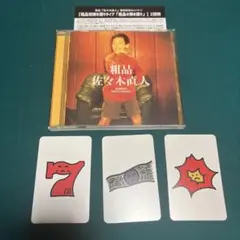 粗品 佐々木直人 CD