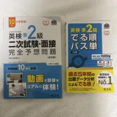 英検準2級 単語帳と面接予想問題