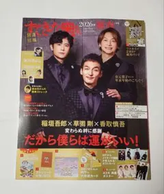 すてきな奥さん　2026年新春1月号