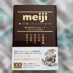 あの日のチョコレート ～スヰ―トな5つの欠片～