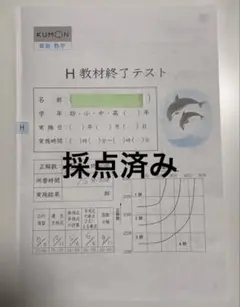 2025年最新】公文h教材テスト 算数の人気アイテム - メルカリ