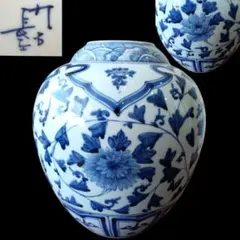 宮内庁御用達 九谷焼 山本長左 染付 花瓶 花生 花入 飾壷 高さ約23cm