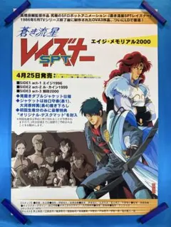 思春期美少女合体ロボ ジーマイン 販促ポスター B2 1999年 矢立肇 波丸