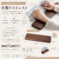 パソコン用 天然木リストレスト 30cm 手首サポート 桜木アームレストダークのサムネイル