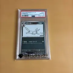 2026年最新】nagaba ブラッキー psa10の人気アイテム - メルカリ