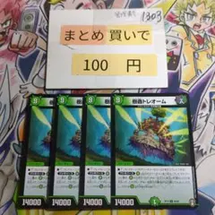樹蟲トレオーム 4枚セット