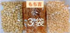 もち吉 ３袋セット 割れ煎 アウトレット #107