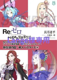 即日発送！【ゲーマーズ特典】Re:ゼロから始める異世界生活　42巻
