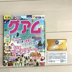 ☆まっぷる グアム　2026最新版☆