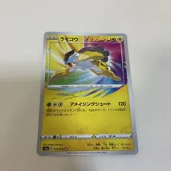 ポケモンカードライコウ A S3a 伝説の鼓動 アメイジングレア - メルカリ