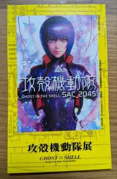 攻殻機動隊展 GHOST IN THE SHELL クリアファイル - メルカリ