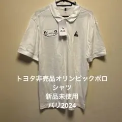 本日限定値引き新品未使用トヨタ　オリンピックポロシャツ