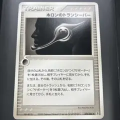ホロンのトランシーバー ◇ 拡張パック ホロンの研究塔 076/086 - メルカリ