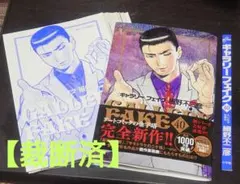 【裁断済】ギャラリーフェイク 40巻 細野不二彦のサムネイル