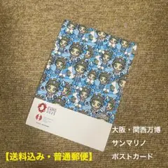 大阪関西万博　EXPO2025 サンマリノ ポストカード 【送料込み】