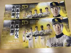 ソフトバンクホークス　開幕戦　タオル　2枚付き