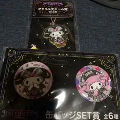 サンリオ ハッピーくじ Happyくじマイメロ アクリル缶バッジセット