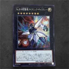 2026年最新】no.38 希望魁竜タイタニック・ギャラクシーの人気アイテム
