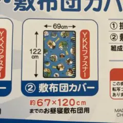 ディズニー　トイストーリー　お昼寝　敷布団カバー