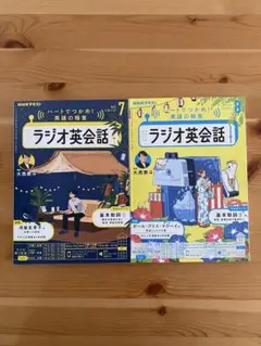 ラジオ英会話