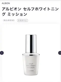 ALBION セルフホワイトニング　ミッションのサムネイル