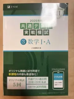 2025年用共通テスト実戦模試(3)数学Ⅰ・A