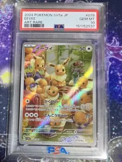 2026年最新】イーブイ ar psa10の人気アイテム - メルカリ