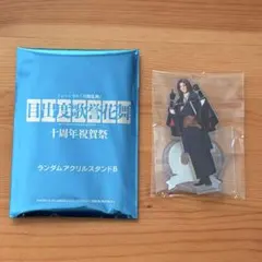 刀ミュ 目出度歌誉花舞 南海太郎朝尊 アクリルスタンド