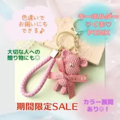 くま キーホルダー チャーム 可愛い プレゼント 流行 人気 お揃い ピンク