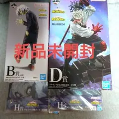 ヒロアカ　一番くじ　D賞　B賞　I賞　ステイン　死柄木　フィギュア ポスター ヒロアカ 一番くじ D賞 B賞 I賞 ステイン 死柄木 フィギュア ポスター