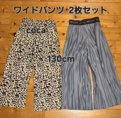 美品 coca ＆ birthday ワイドパンツ 2枚セット 130cmのサムネイル