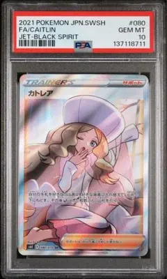 ポケモンカード　PSA10 カトレア HR S6K 漆黒のガイスト 088/ PSA10 カトレア HR S6K 漆黒のガイスト 088/070 - メルカリ