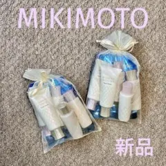 ミキモトコスメティクス　トラベルセット　トライアルセット　サンプル