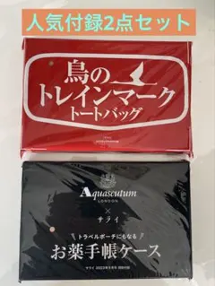 サライ　Aquascutum お薬手帳　鳥のトレインマーク トートバッグ