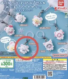 サンリオ ふわふわスノー めじるしアクセサリー シナモロール