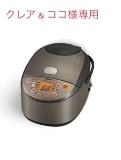 クレア＆ココ様専用】象印 IH炊飯ジャー 極め炊き NW-VF18K1 1升