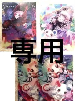 ちゃちゃ様専用 ライアリコクリコトレカ 4点