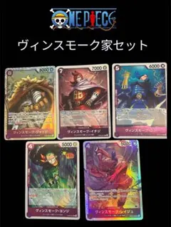 ヴィンスモーク家５枚セット！ジャッジ・イチジ・ニジ・ヨンジ・レイジュ