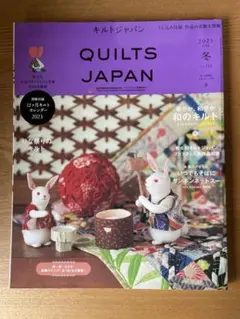 QUILTS JAPAN キルトジャパン2023 1月号 冬号