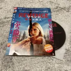 REVENGE DVD 日本語吹替版 87分