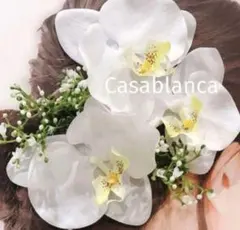 ✳︎✳︎成人式・振袖・卒業式袴・ウエディングドレス・最適な胡蝶蘭・成人式卒業式髪飾り