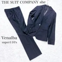 極美品 ザ・スーツカンパニー she スーツ パンツ スーパー110 ストライプ