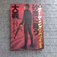 殺し屋1パーフェクトガイド(別冊宝島 626) - メルカリ